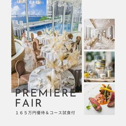 連休LAST【160万優待&挙式料プレゼント】花嫁ALL体験×4万試食