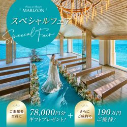 残席2組様*＼挙式料0円＆来館7.8万円特典／360°海の絶景会場＊大聖堂×海チャペル見学＆福岡県1位の糸島フレンチ試食