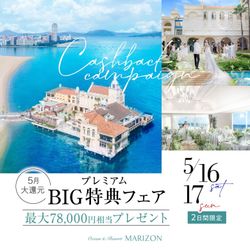 残席2組様*【今だけ★料理半額×来館7.8万円特典】海の絶景見学×9品試食フェア