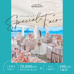 残席1組様*【最旬ドレス0円×試着体験】憧れリゾート婚×口コミ高評価の美食を無料試食＊来館7.8万円特典付！