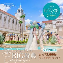 残席1組様*【年内LAST★12/27限定】で最大7.8万分円ギフト★糸島フレンチ6品コース無料試食×豪華ドレス特典！