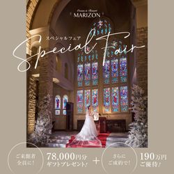 残席1組様*月イチBIG【最大190万円★Amazon券1.5万】海チャペル&絶景会場で人気演出体験♪ドレス試着×口コミ絶賛の黒毛和牛コース試食