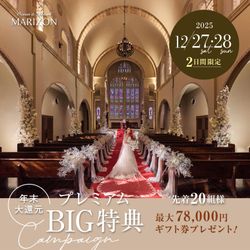残席2組様*【2025年総決算】＼大還元祭／Amazon15,000円×福岡No.1の豪華3万試食付き！海チャペル×歴史宿る大聖堂で挙式体験！
