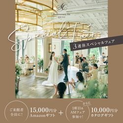 残1席!連休SP《婚礼料理1グレードUP特典》東京都料理評価1位受賞の美食でおもてなし&挙式料0円