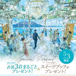 残1席▲GW限定＼*衣装3着まるごとプレゼント*／大聖堂×絶景会場見学＆JUNOドレス試着で花嫁ALL体験
