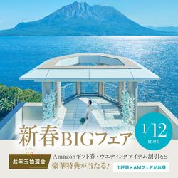 ＼お年玉抽選会開催*衣装3着プレゼント／桜島×海一望！海辺の大聖堂見学＆限定コース試食fair