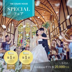 【全員にアマギフ2万×豪華10大特典】料理評価１位受賞の新コース試食×JUNOドレス試着fair
