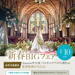 年始BIG＼お年玉★Amazonギフトなど豪華特典／黒毛牛3万円コース&衣装もドレスも無料になる200万特典付き♪
