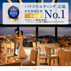＼オリコン顧客満足度調査(R)No.1獲得記念／白亜の大聖堂*感動挙式