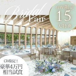 【GW最終日SP】15大特典*後悔しない本命相談×4万円相当無料試食