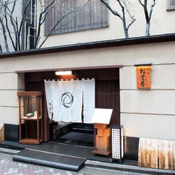 赤坂 松葉屋の披露宴会場・演出写真1枚目