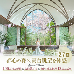 2周年★料理1グレードUP付＼Max190万優待&9:00なら上質スイート宿泊8万／天神10分！都心の森×高台眺望×ゲスト満足度◎4万試食