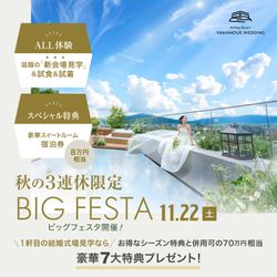 \都心のオアシスで3連休満喫★/180万還元祭×宿泊8万*13品試食