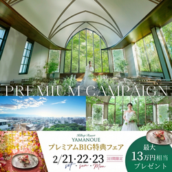 【残枠1】＼3連休はAmazon1万★Max190万優待×8万相当スイート宿泊券／都心で四季を愉しむ上質チャペル×高台の眺望体験&豪華13品VIP試食