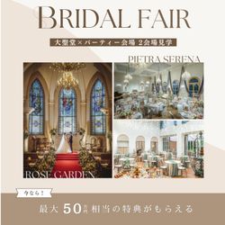 ≪大聖堂挙式×螺旋階段≫2会場見学ツアー*