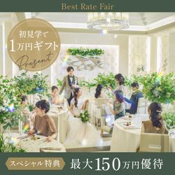 直前OK【豪華150万特典】◆国産牛フェレ肉×オマール海老2万婚礼試食！花嫁憧れドレス