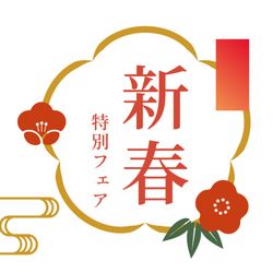 新春限定◆挙式料プレゼント*安藤忠雄氏設計ホテル×淡路牛3万相当試食