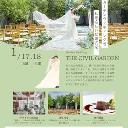 見積迷子カップル向け【本音ベースの現実予算相談OK】ガーデンチャペル×人前式体験×最大150万優待