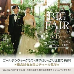 GWラスト見学なら！しっかり比較で納得！絶品試食＆BIG特典も♪