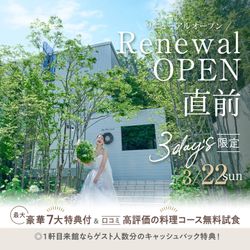 ＼リニューアルOP直前＊3day's最終日／ゲストに愛される美食体感