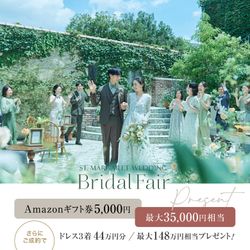 残席2組様*＼土曜SP*料理グレードUP★／千葉県1位受賞の美食×大聖堂で感動挙式体験！黒毛牛とオマール海老試食など来館で3.5万円特典付き