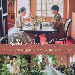 残席1組様*＼新春SP★来館で35,000円／千葉県1位受賞の美食×大聖堂で感動挙式体験！