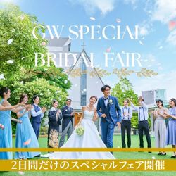 【GW限定BIGフェア】新スタイル＼ベビーブレスジュビリー／誕生記念リアル体験＊豪華試食＆最大105万円優待付き