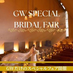【GW限定BIGフェア】新スタイル＼ベビーブレスジュビリー／誕生記念リアル体験＊豪華試食＆最大105万円優待付き