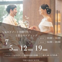 【7月限定】フルコース×演出体験×最大60万円付