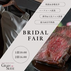 【ドレス試着】新作ドレスを試着&見学×見積相談×豪華特典付