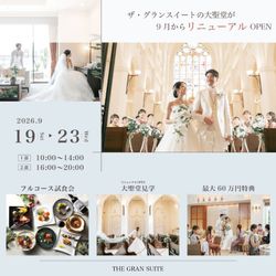 【9月限定】大聖堂×噴水演出リニューアルオープンフェア