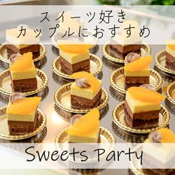 【デザートビュッフェ体験！】シトラススイーツパーティフェスタ