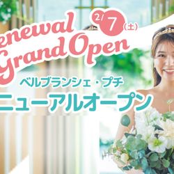 《オープニングBIGフェア》フォトウエディングの全てが分かる5日間！