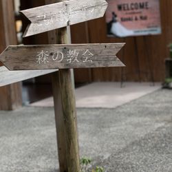 鶴見ノ森 迎賓館の写真22枚目