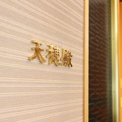 ホテル雅叙園東京の写真32枚目