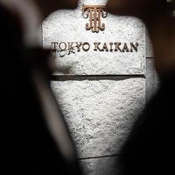 東京會舘の写真7枚目