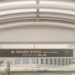 グランドニッコー東京 台場の写真21枚目