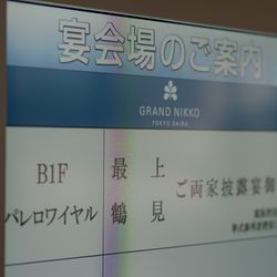 グランドニッコー東京 台場の写真23枚目