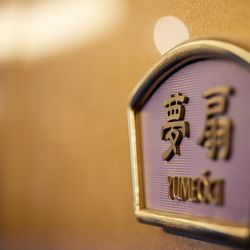 ホテル雅叙園東京の写真12枚目