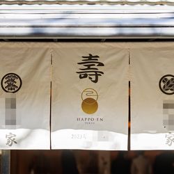 八芳園の写真1枚目