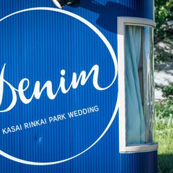 葛西臨海公園ウエディング Denim-デニム-の写真3枚目