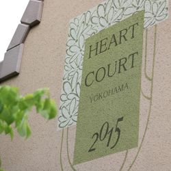 ハートコート横浜の写真18枚目