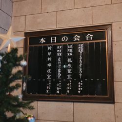 綿業会館の写真4枚目