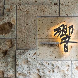 響 品川 の写真27枚目