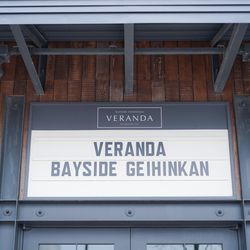 BAYSIDE GEIHINKAN VERANDA minatomiraiの写真13枚目