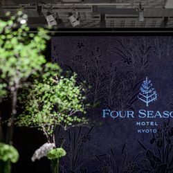 フォーシーズンズホテル京都の写真16枚目