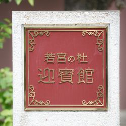 名古屋観光ホテルの写真14枚目