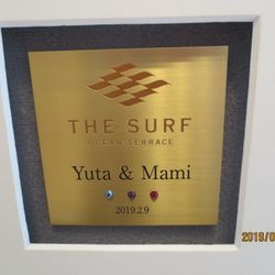 ザ・サーフ オーシャンテラスの写真18枚目