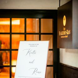 八芳園の写真31枚目