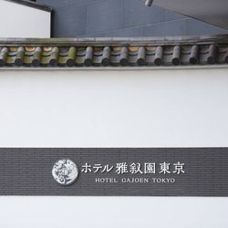 ホテル雅叙園東京の写真3枚目
